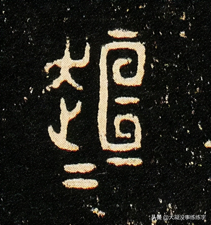 虢季子白盘是青铜器吗,虢国墓地青铜器铭文