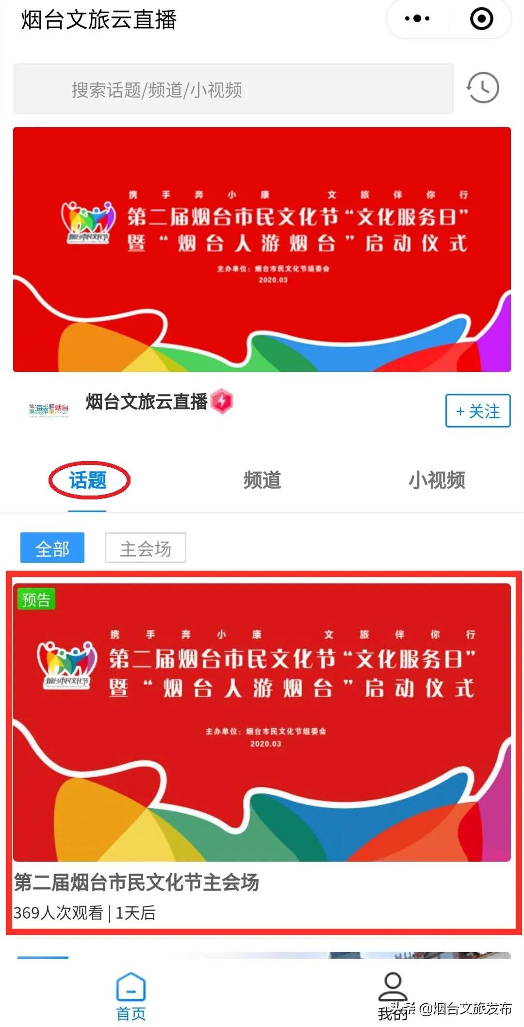 “云”约烟台文旅，就在明天！