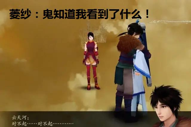 仙剑4结局天河和梦璃,仙剑4结局天河