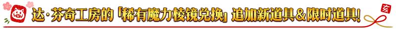 fgo命运冠位指定国服2019新年活动介绍，送19个圣晶石