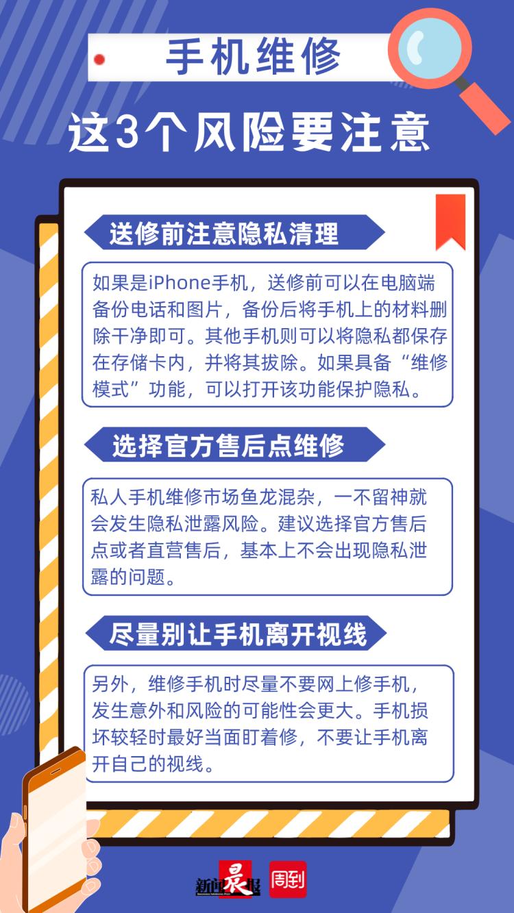 女子修手机后隐私遭泄露,女人修手机照片被泄露