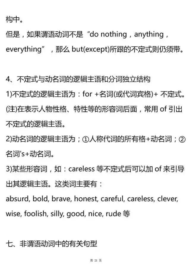 高中英语语法基础知识大全高中,高中英语语法考点全解