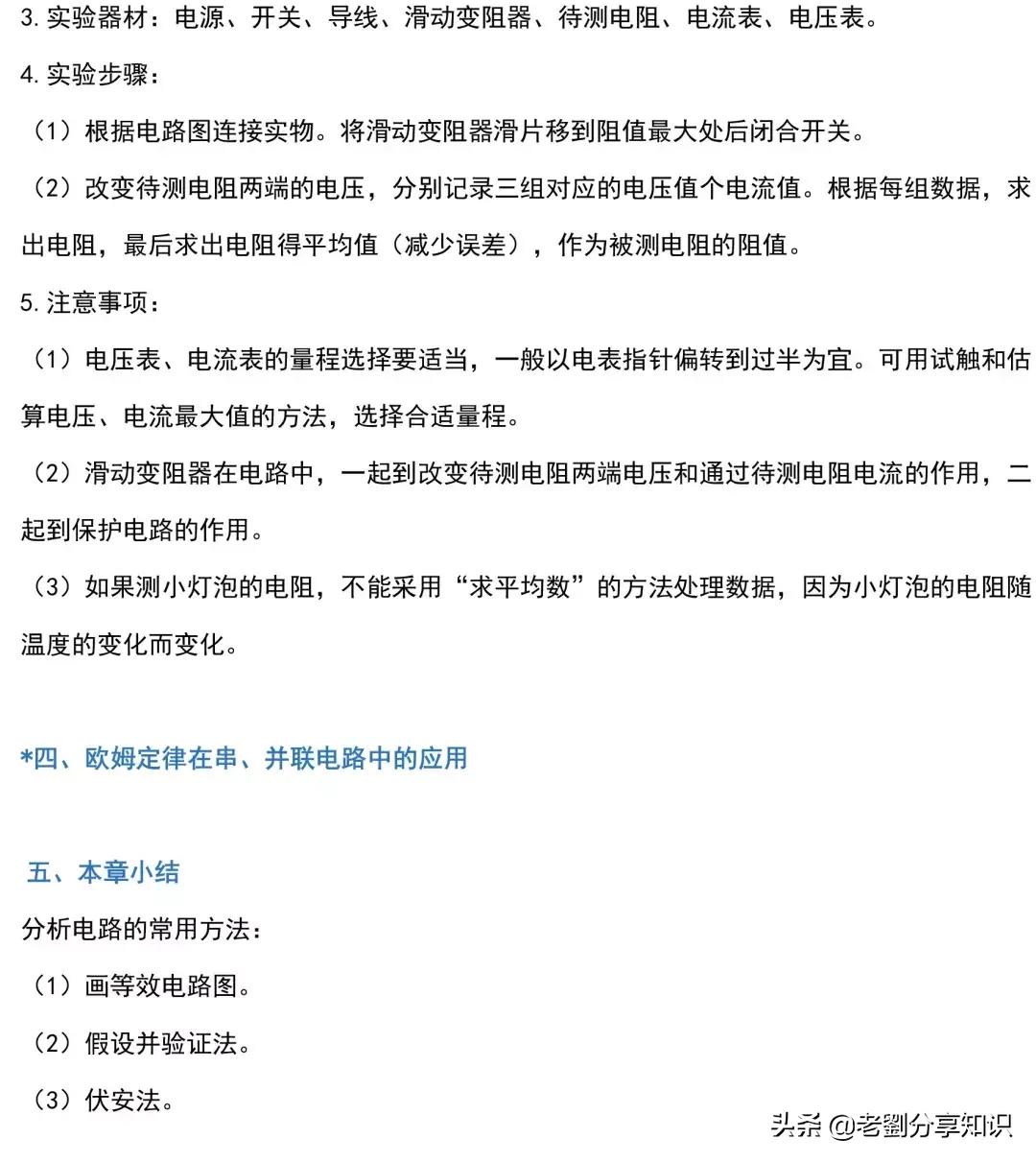 初三物理全一册知识点,初三全册物理必考知识点