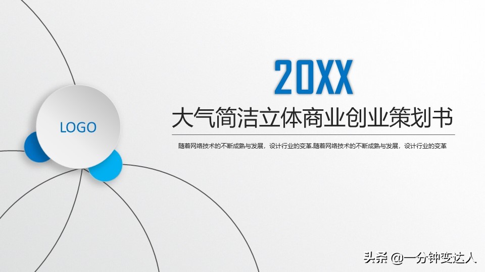 大学生创业商业策划书,创业策划书ppt