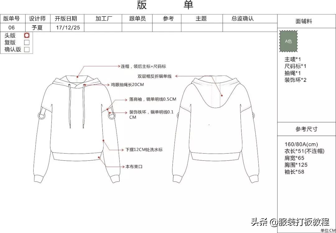 服装工艺单撰写的十大关键问题
