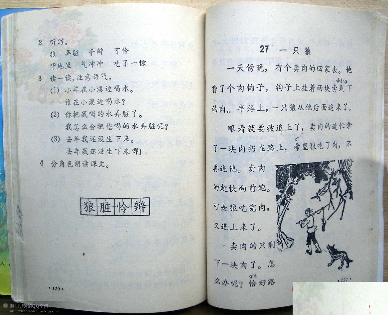 六年制小学课本《语文》第四册人教版1988年版1993年印