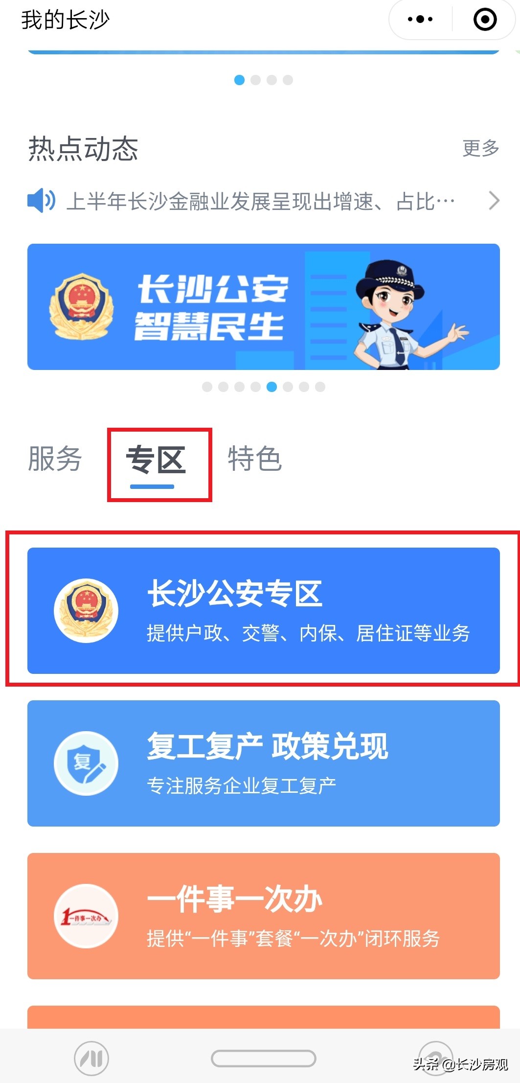 长沙有居住证怎么办理灵活社保,长沙有营业执照怎么办理居住证