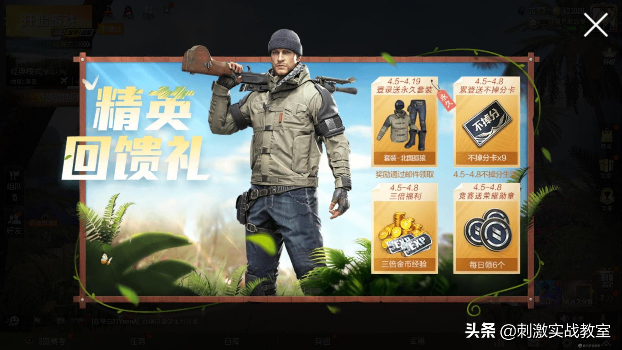 吃鸡免费解锁历史赛季活跃礼包,吃鸡最近可以领枪皮的活动