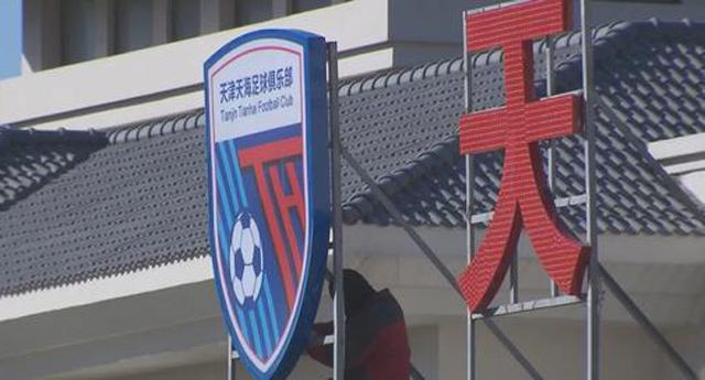 天津兴衰背后,天津天海的故事