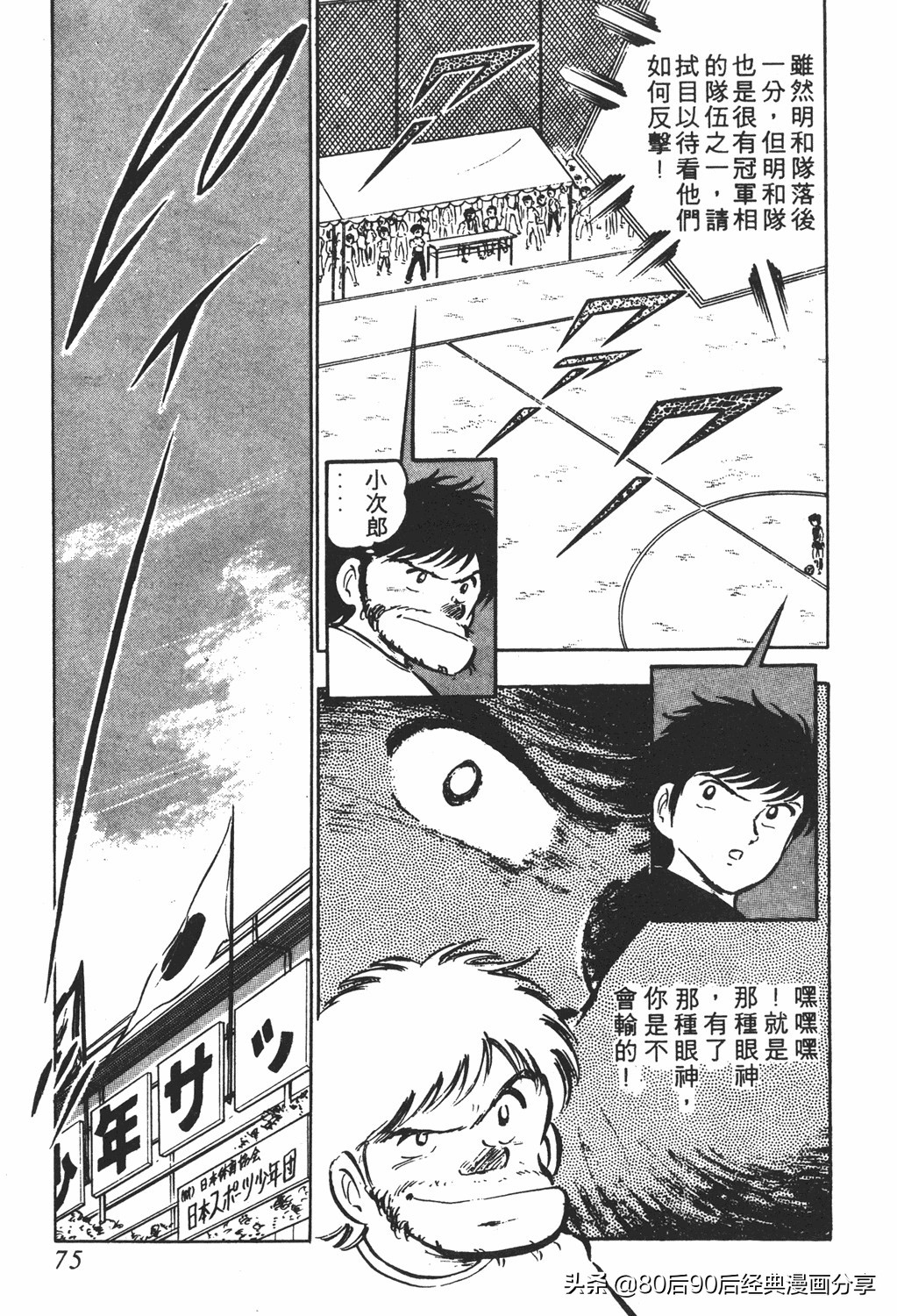 足球小将61中篇,足球小将03篇