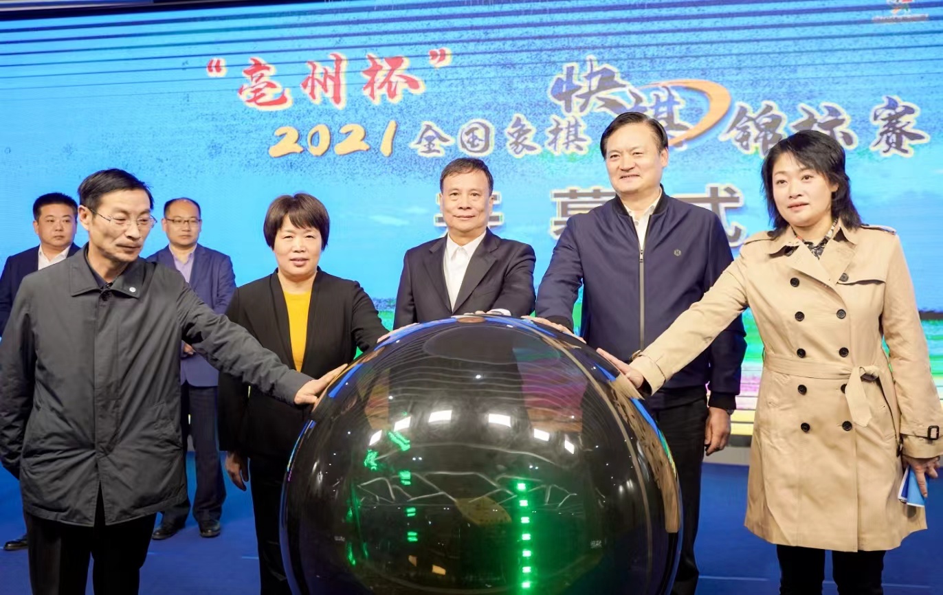 2021年“亳州杯”全国象棋快棋锦标赛开幕！快棋等级分正式启用