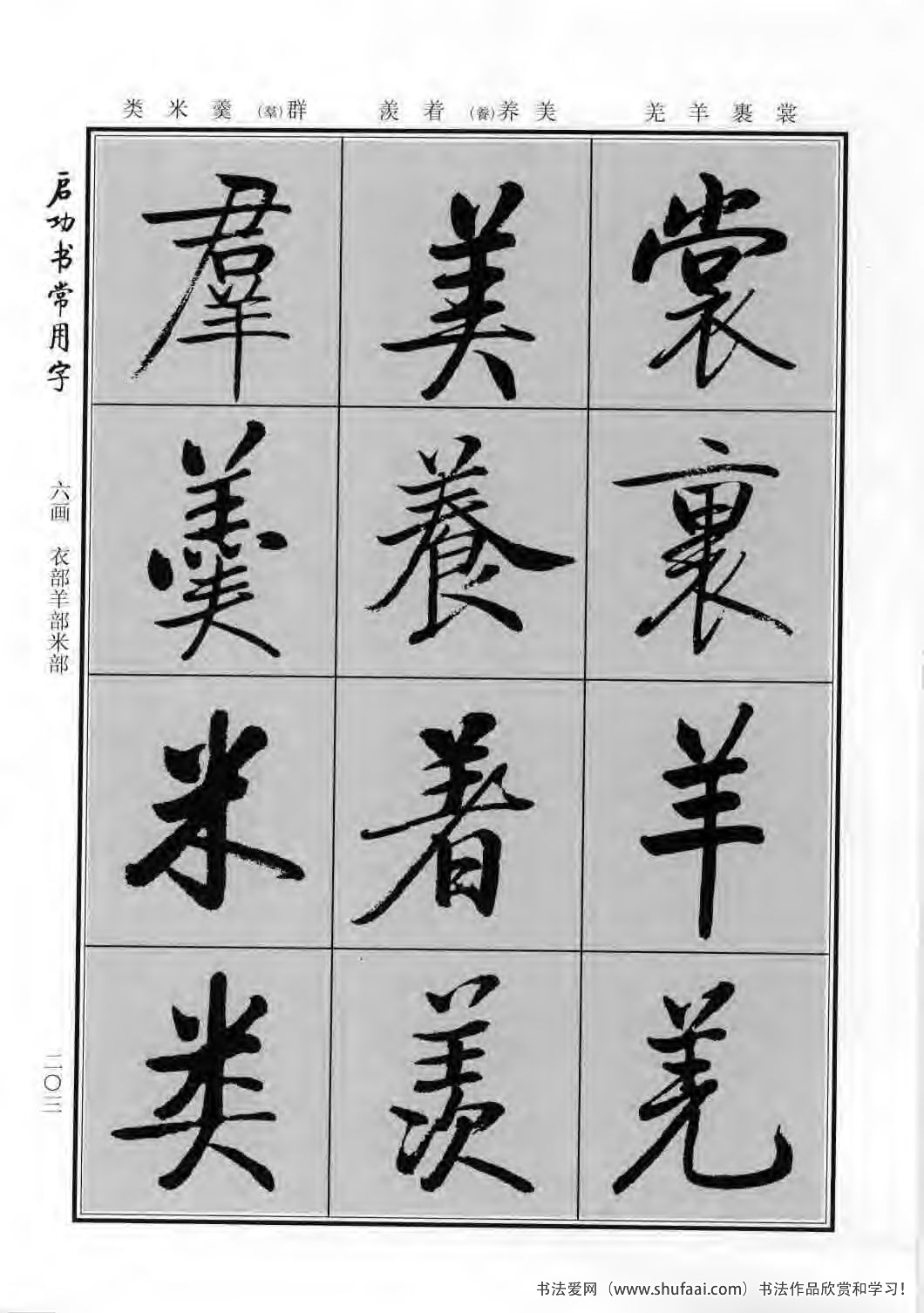 启功书常用字行楷字帖哪里买,启功楷书字帖大全