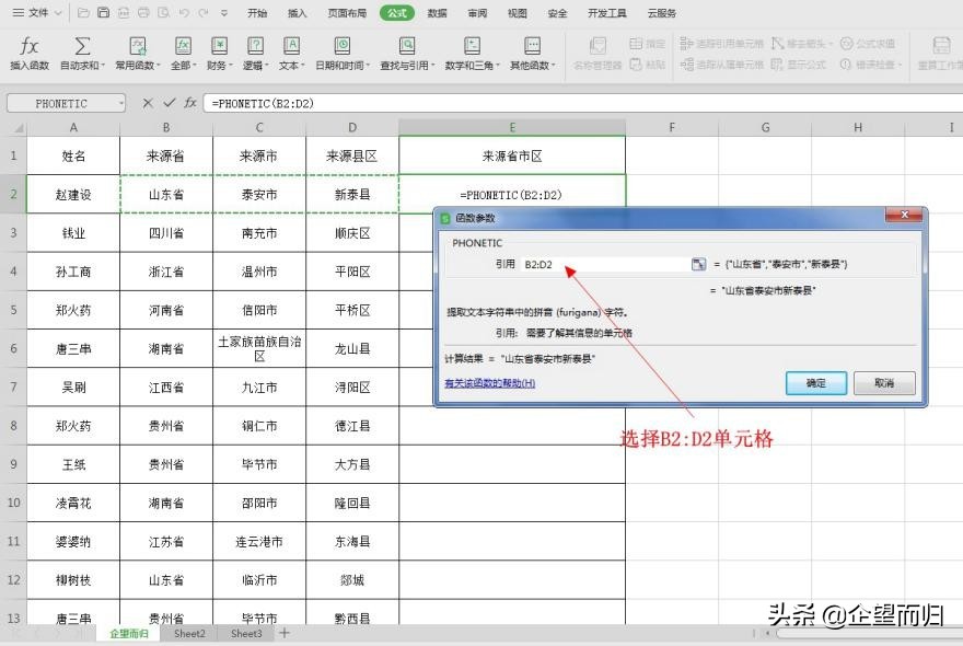 excel利用函数公式合并两个表格,excel技巧大全数据找相同并合并