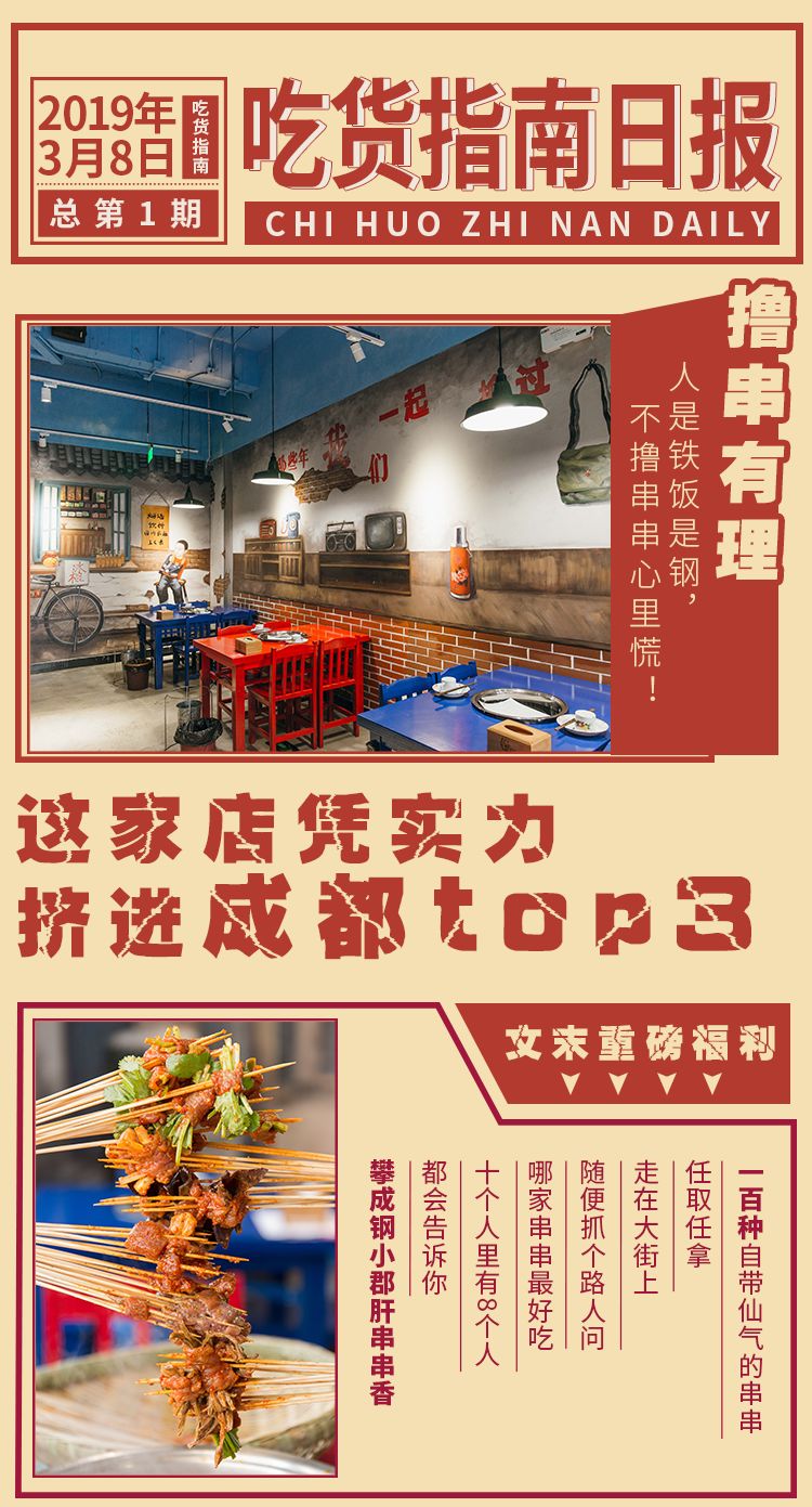 成都top3的“老司机”又开新店！一筷子复刻1985年！