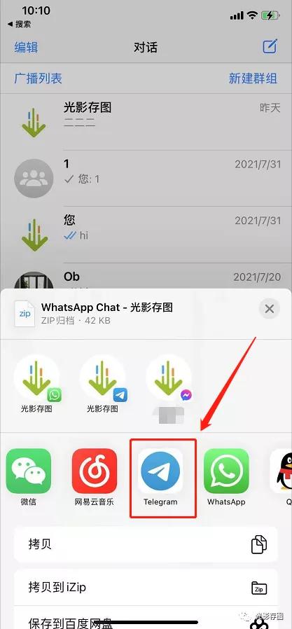 「Telegram小技巧」如何导入WhatsApp联系人/群组对话