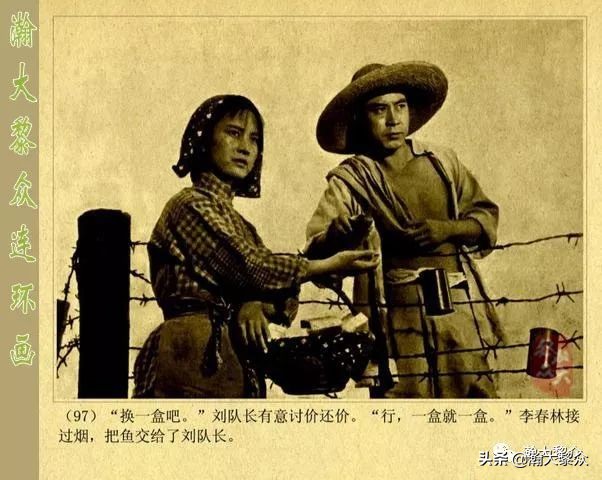 二）敌后侦察的惊险故事电影连环画《渡江侦察记》陈述演特务