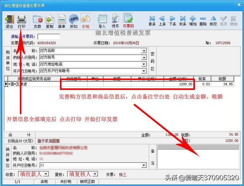 税控盘开发票如何操作,税控盘如何开普通发票操作步骤