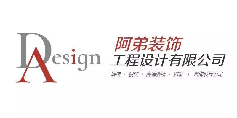 阿弟装潢,设计师室内设计排行榜第一名