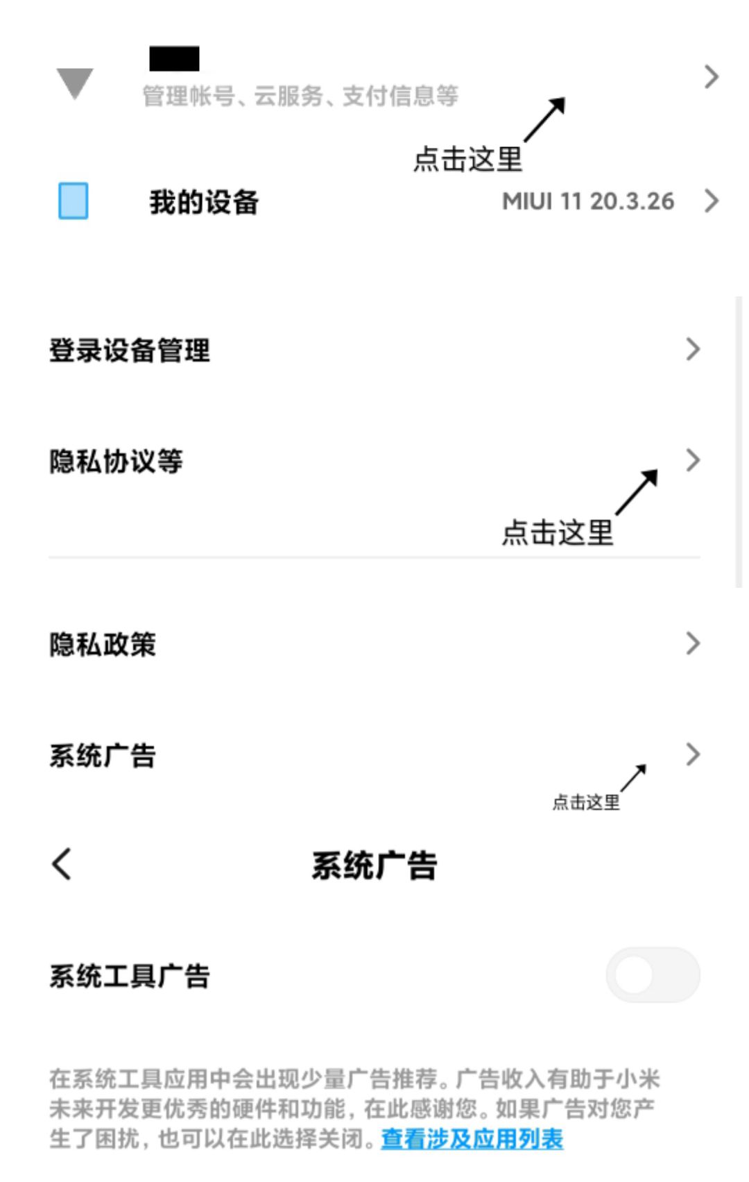miui主题广告怎么关闭,miui13关闭全部广告