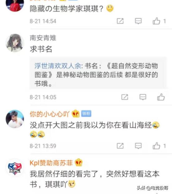 解说琪琪有着不一样的古怪爱好,粉丝朋友们也是被惊呆了