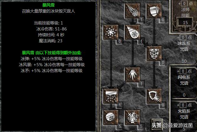 冰法AOE抢眼刷大BOSS速度快?暗黑破坏神2法师四大流派浅析