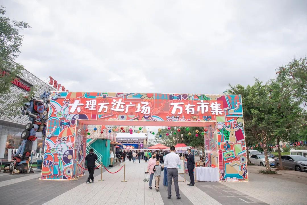 大理万达广场开幕,大理足球比赛直播