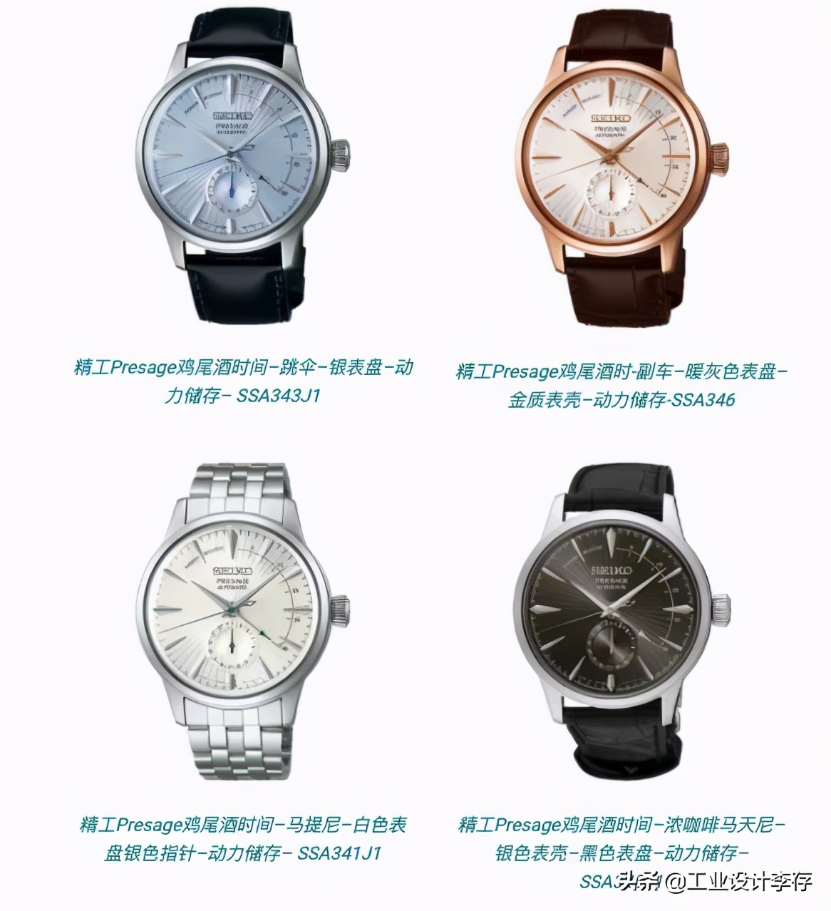 精工男表鸡尾酒系列srpb41j1,精工鸡尾酒手表最大盘面