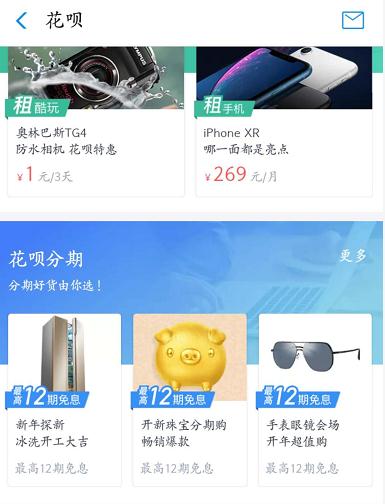 京东白条支付宝花呗拼多多有什么,支付宝花呗还款对比
