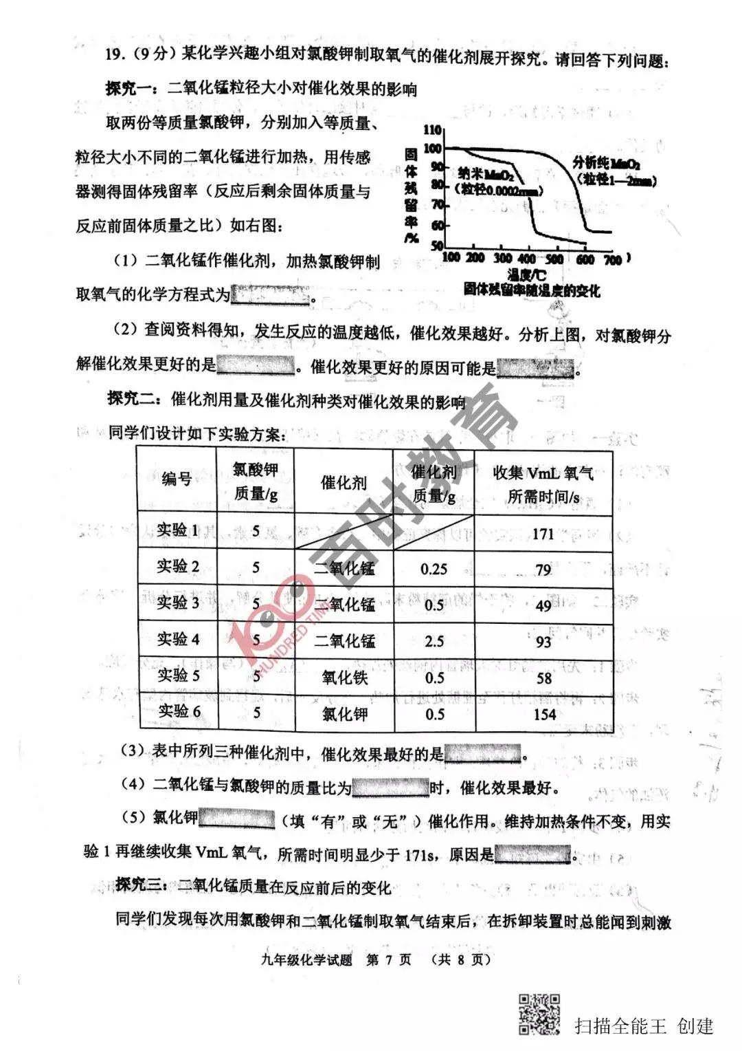 沈阳五区初三期末考试试卷及答案汇总,大东区!别的区都考了什么？