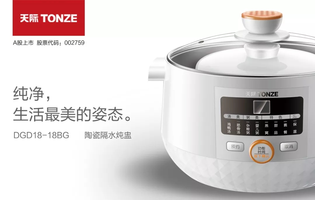 少女心爆棚的锅具,天际电器隔水炖锅