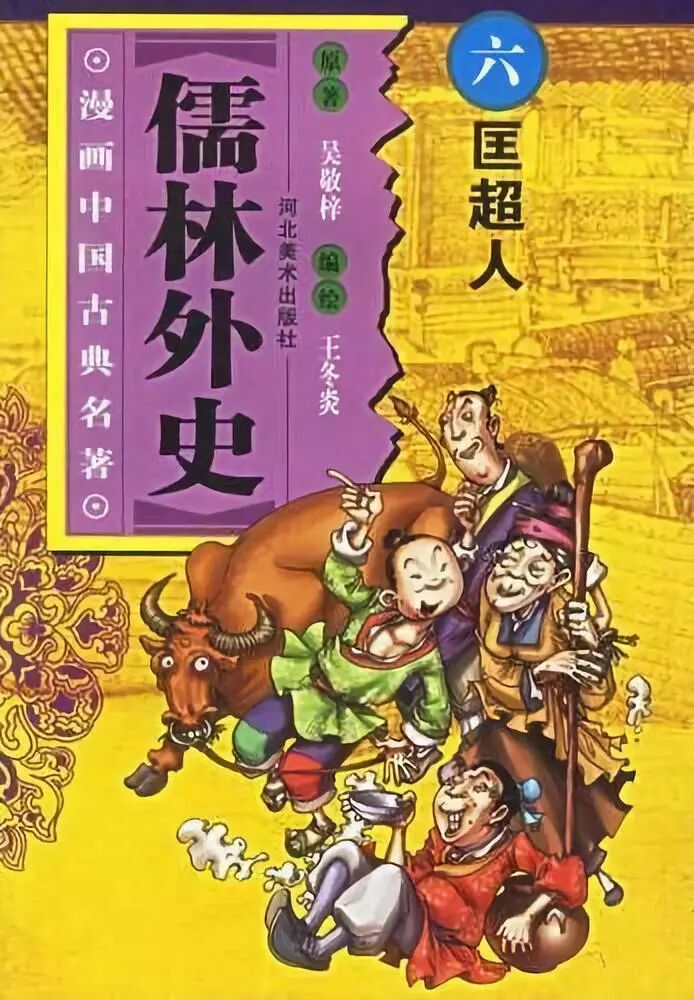 匡超人的无德形象,匡超人是一个怎样的人