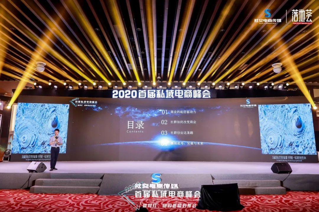 私域流量社群,私域流量的社群定位