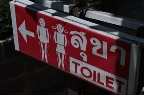 在泰国上厕所都快上出神经衰弱了，谁来救救我