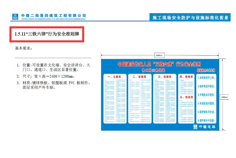建筑施工安全标准化图册,中建三局文明施工标准化图册