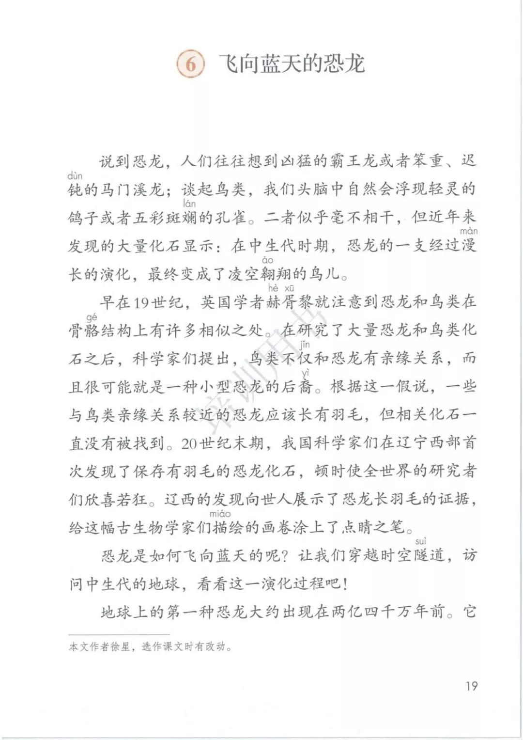 完整版|部编人教版语文四年级下册教材课本，最新高清版