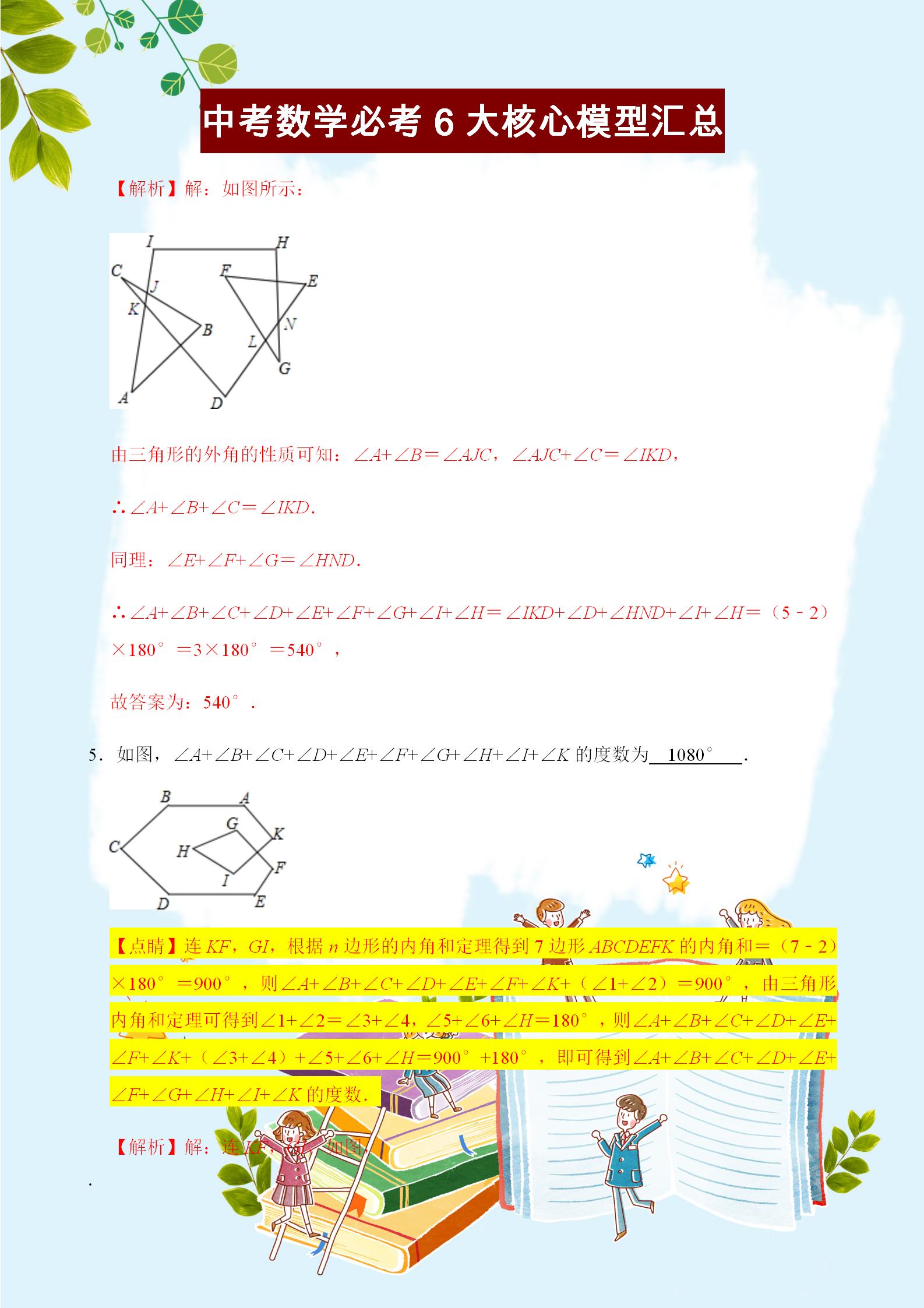 中考数学必考的6大模型汇总，几何学得好不好，全看模型知多少