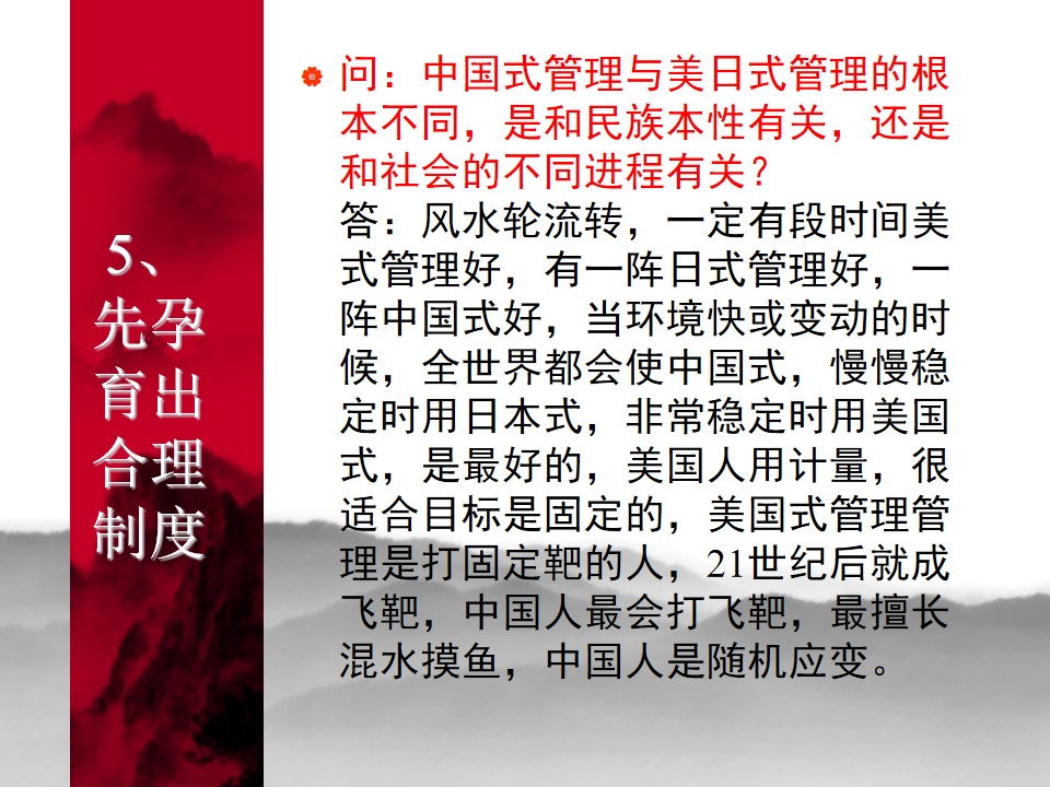 中国式管理全集,中国式管理答案