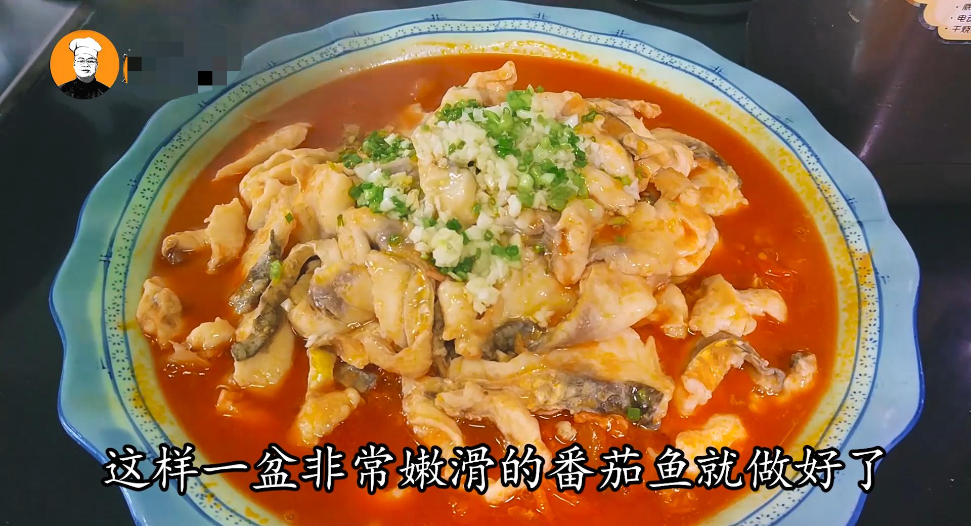 番茄鱼一般用什么鱼片做的,大厨教你做番茄鱼鱼片嫩滑