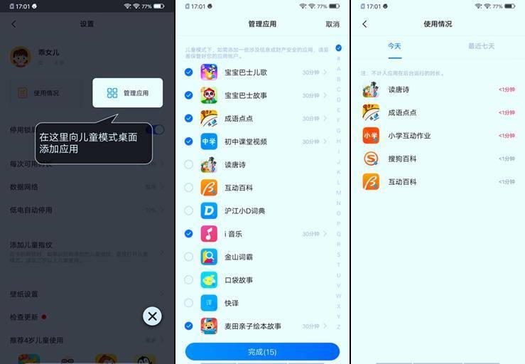 vivo手机怎样让孩子不玩游戏,vivo怎样能免去游戏未成年模式