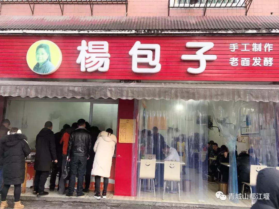 “老板儿,来十个包子,肉的哈~”都江堰人的早晨从这口油滋滋开始,这8家包子店,你最钟意哪家?