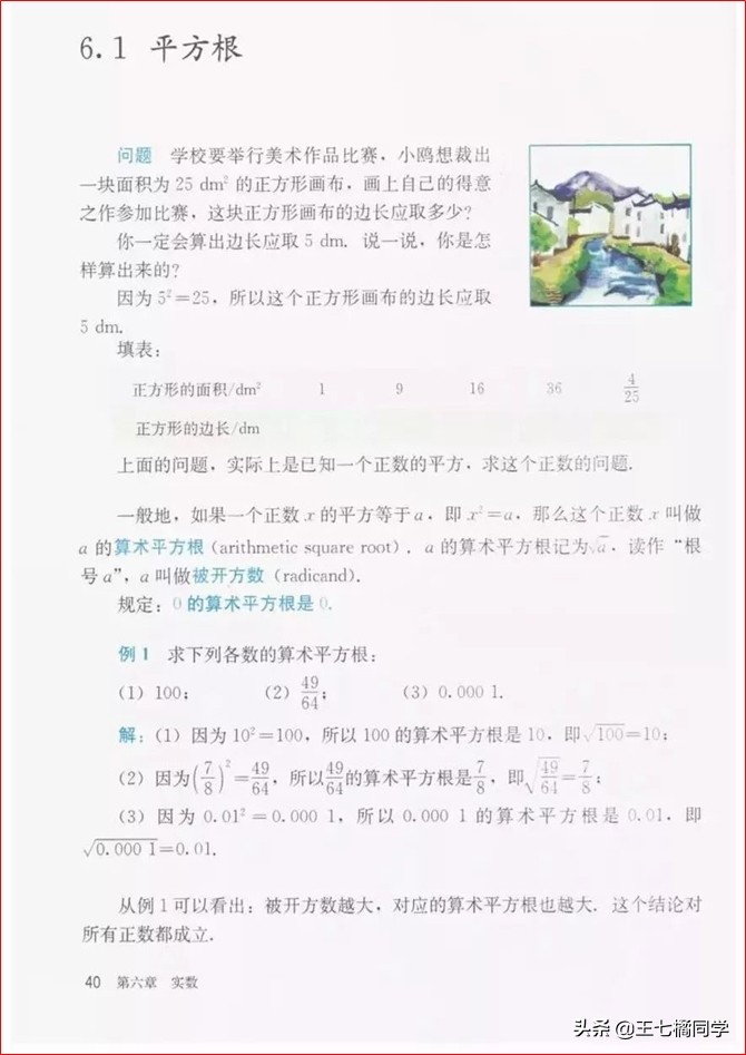 初中数学七年级下册教学视频,初中数学七年级下册同步练习册