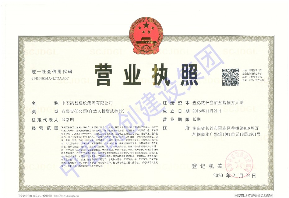 中宏凯创建设集团湘江劳务产业园,中宏凯创建设集团领导班子