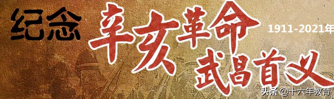 高考历史必背知识点辛亥革命,辛亥革命历史中考题