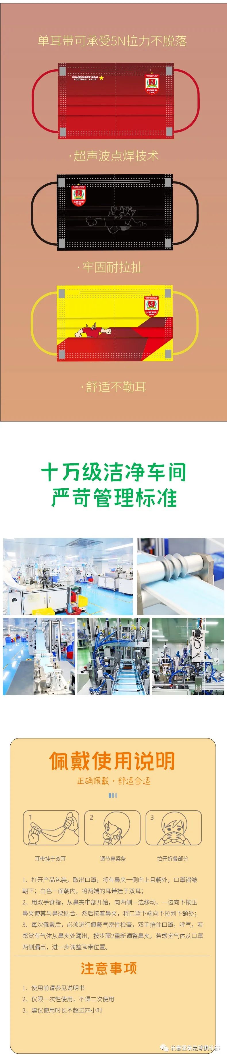 长春亚泰儿童款定制口罩上市！线上购买开通，下单送好礼