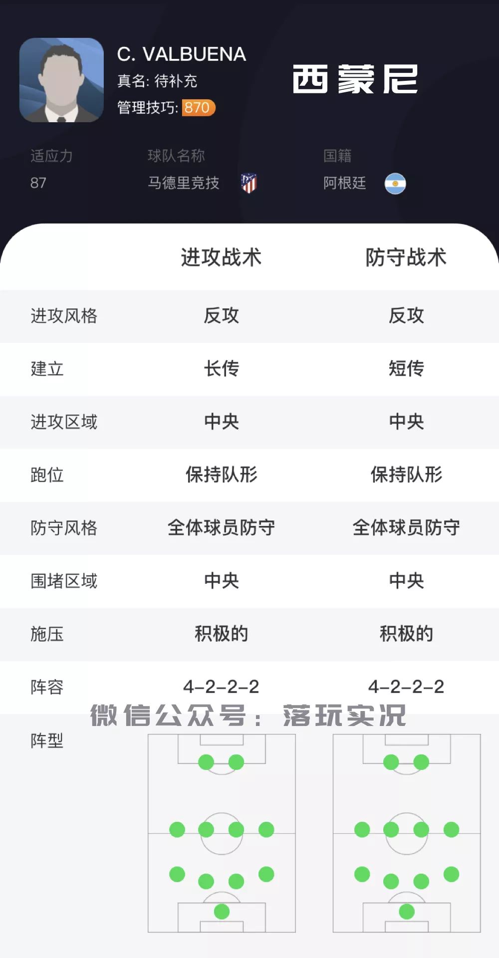 实况足球800教练,实况2022教练模式教练推荐