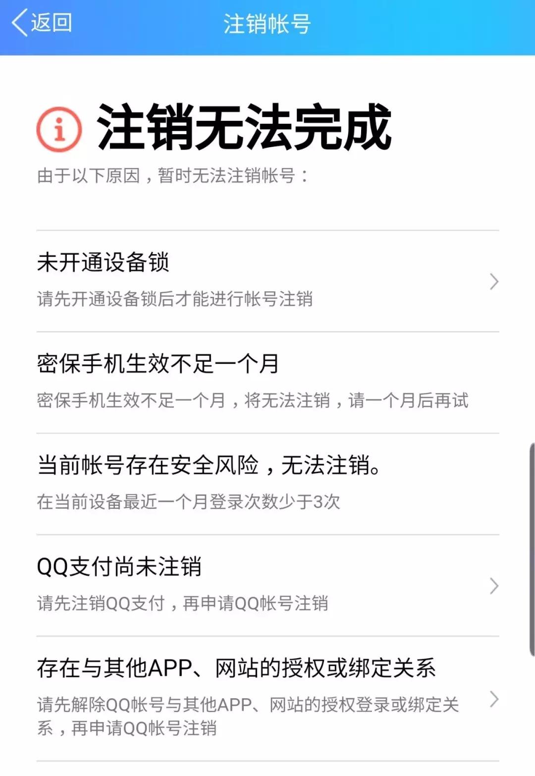 QQ微信可永久注销，养号不容易！且销且珍惜！