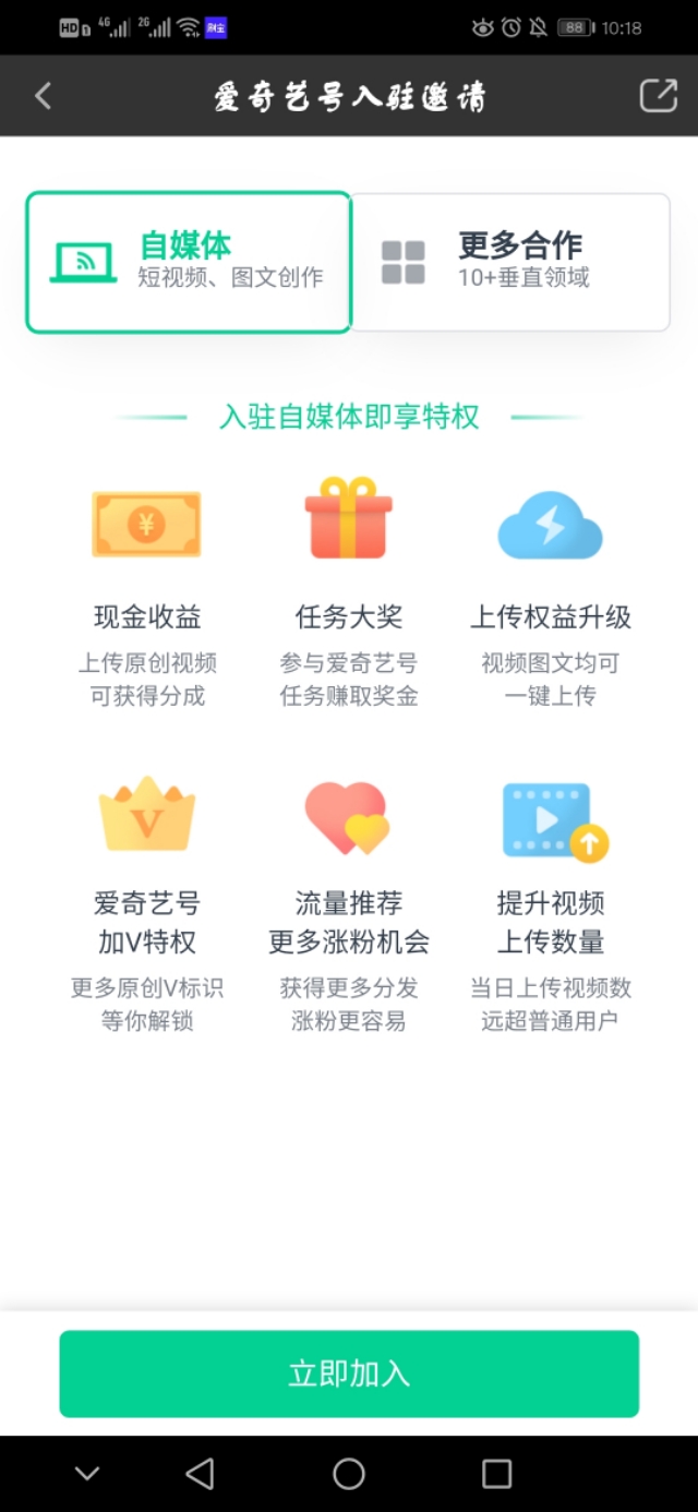 在爱奇艺上面怎么入驻爱奇艺号？