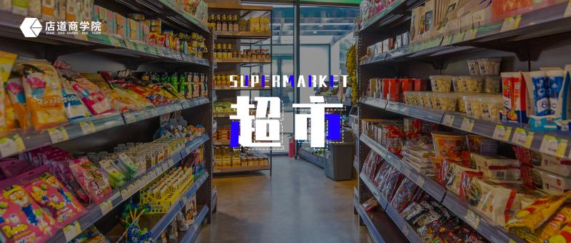 超市损耗一般多少正常,大型超市损耗问题处理方法