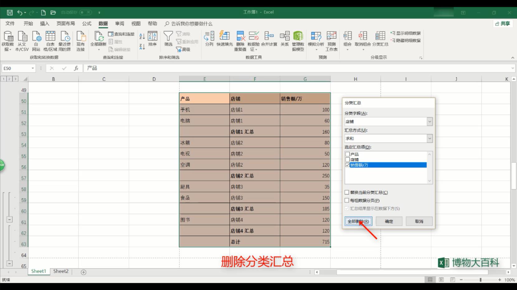 excel表格数据分类汇总并提取数据,excel已经做好的分类汇总如何取消