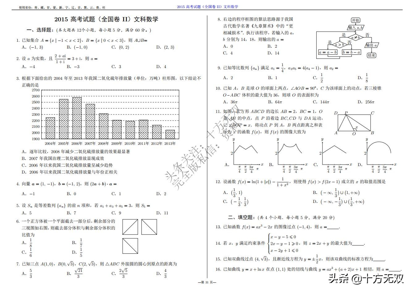 2023年高考数学试卷真题全国乙卷,2019高考真题数学全国卷二卷